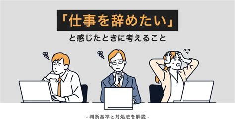 事務 向いてない 辞めたい ～でも、本当にそれが正解なのか？